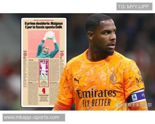 米兰官方宣布迈尼昂荣膺本场最佳表现三次扑救零封尤文