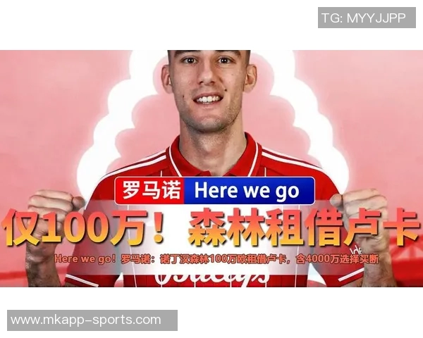 卢卡HWG加盟森林租借协议曝光含4000万买断选项